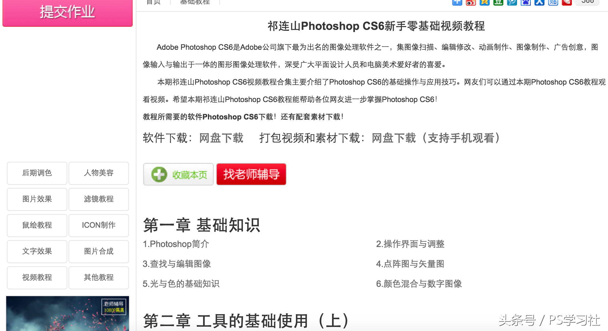 百度云ps教程下载_ps视频教程百度网盘下载_ps软件教程视频百度云