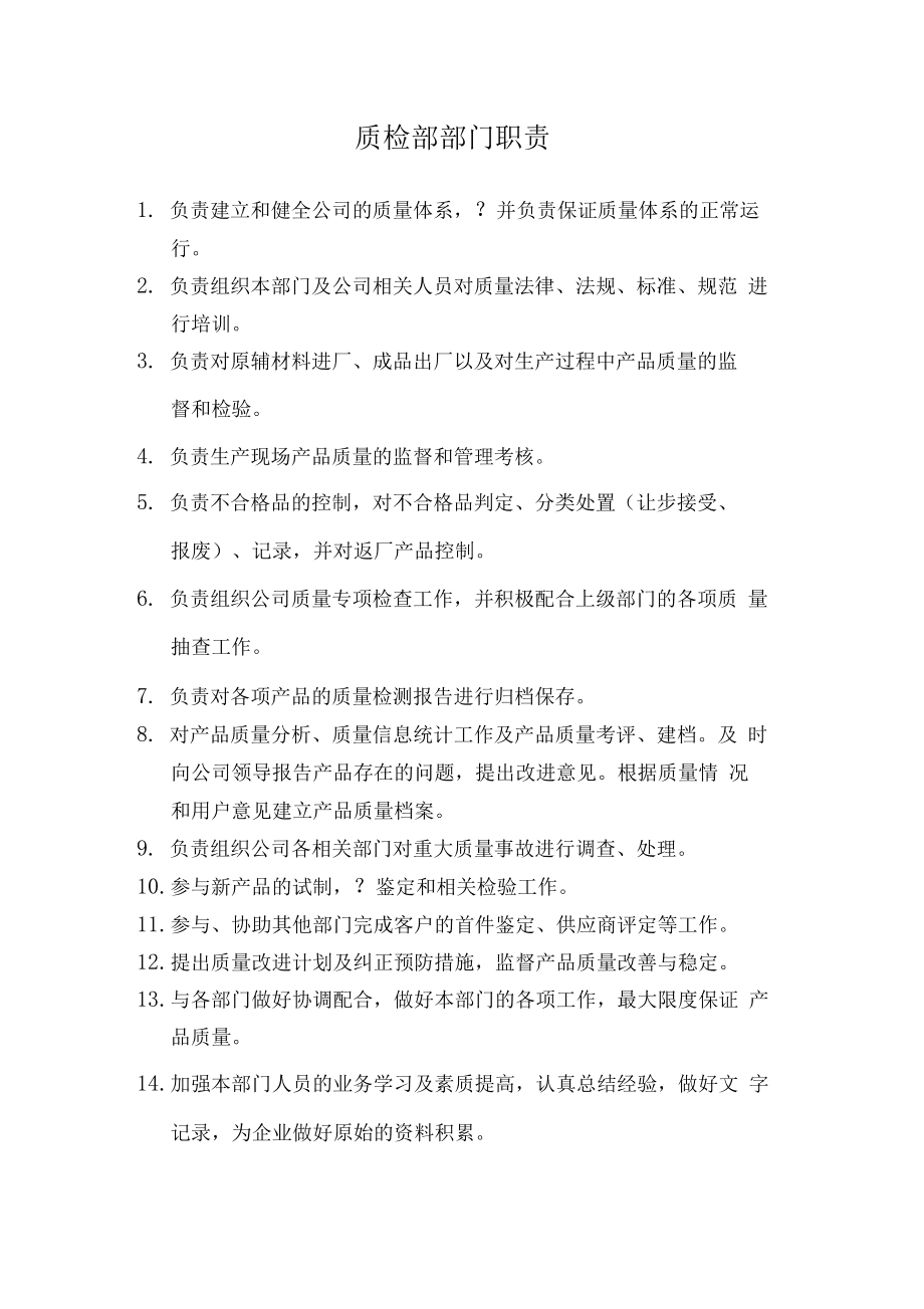 质量工程师工作岗位及职责_质量工程师岗位职责_质量工程师的岗位职责说明书