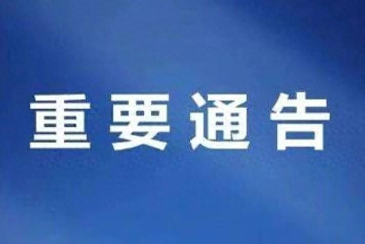 中共中央对外联络部2024年公开招聘工作人员公告（11人）