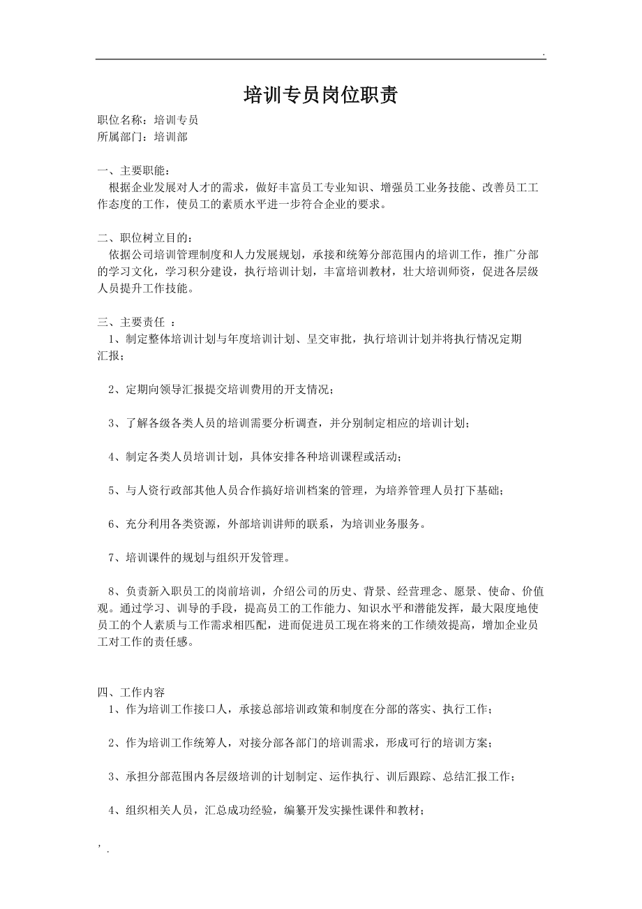 车间职责经理岗位要求_车间职责经理岗位职责内容_车间经理岗位职责