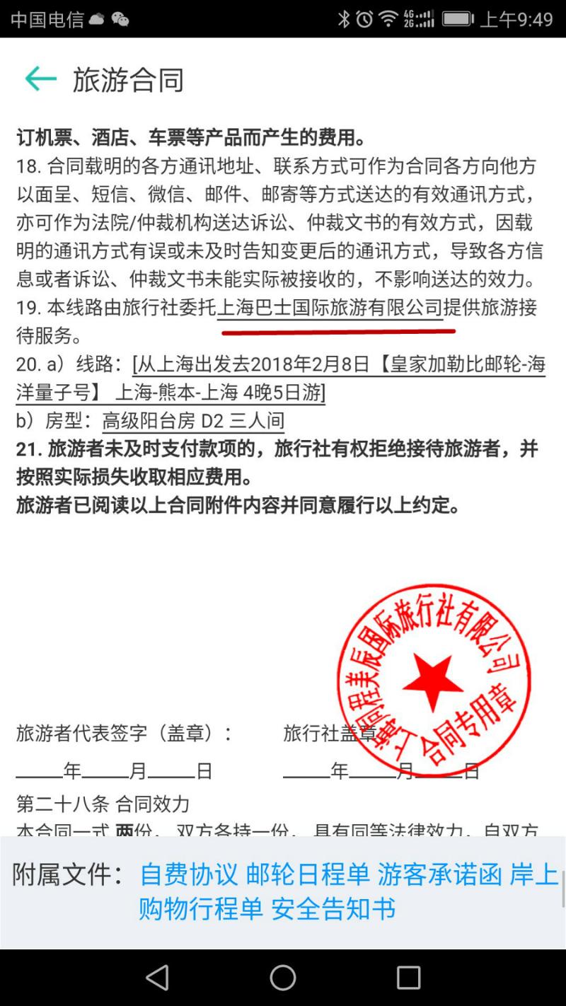 邮轮公司与旅（游）客签订合同是否符合中国现行法律规定