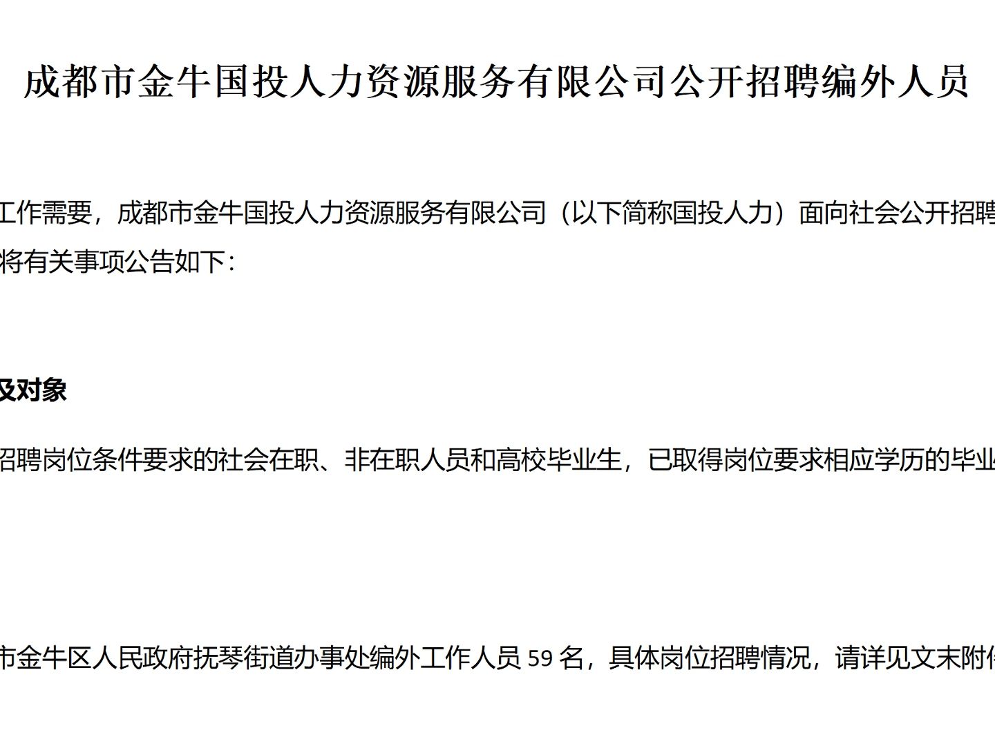 成都万行教师人才网2024招聘_成都市教师人才网_成都教育人才招聘