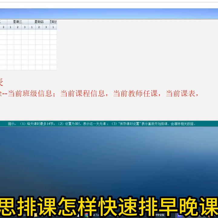 实用排课免费完全软件下载_最实用完全免费的排课软件_排课软件免费哪个好用