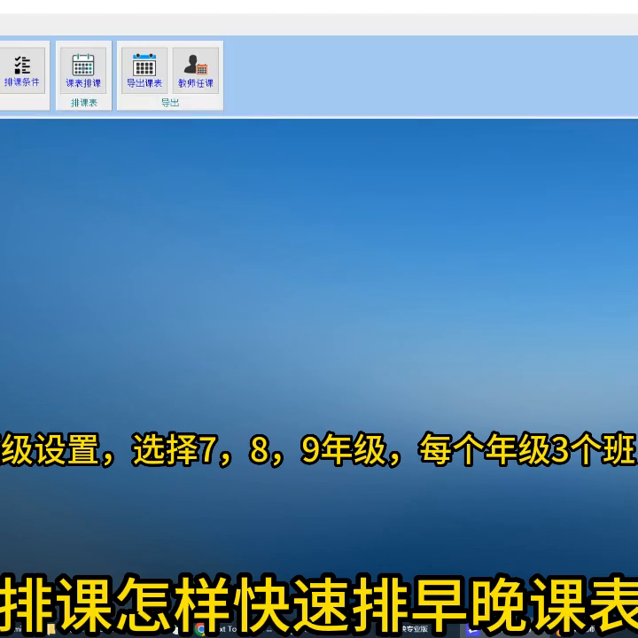 最实用完全免费的排课软件_实用排课免费完全软件下载_排课软件免费哪个好用