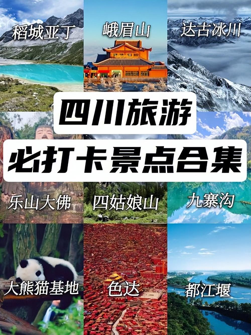 四川旅游景点推荐，最后一个去九寨沟旅游吧！