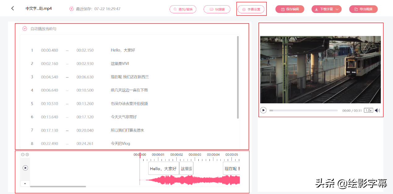 制作字幕时间轴的软件_字幕时间轴自动生成_时间机器字幕制作软件教程