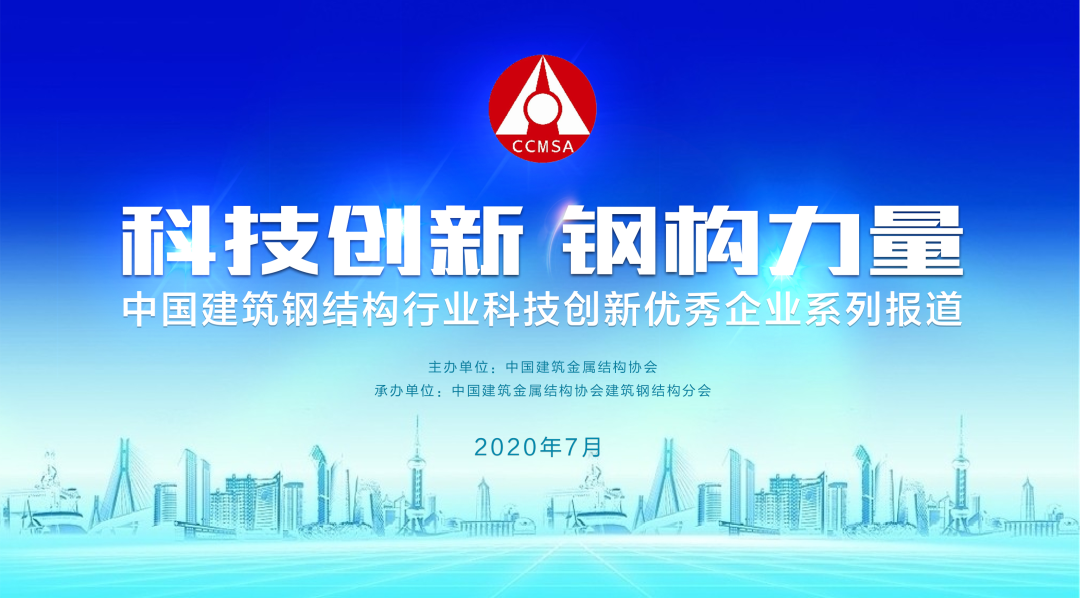 中冶（上海）钢结构科技创新成果及应用案例