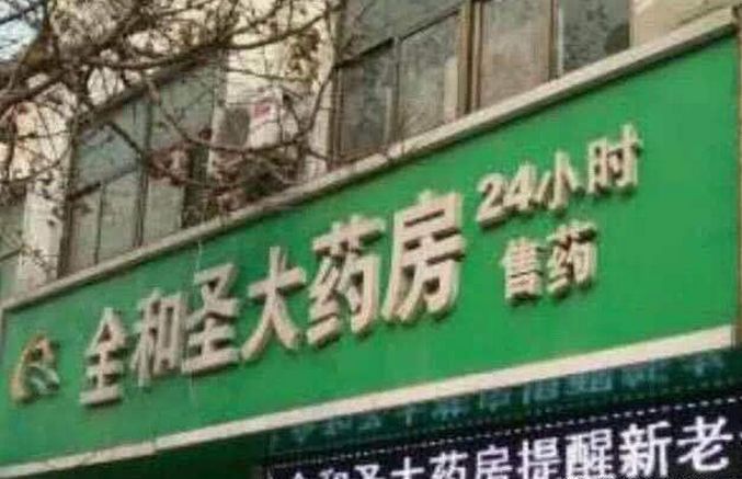 丹参益心胶囊药店_丹参益心胶囊价格_丹参益心胶囊骗局