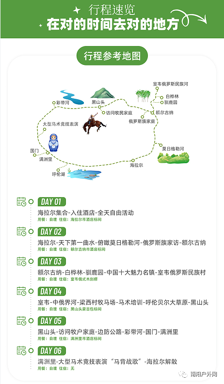 旅游攻略小说_攻略游记_室韦旅游攻略