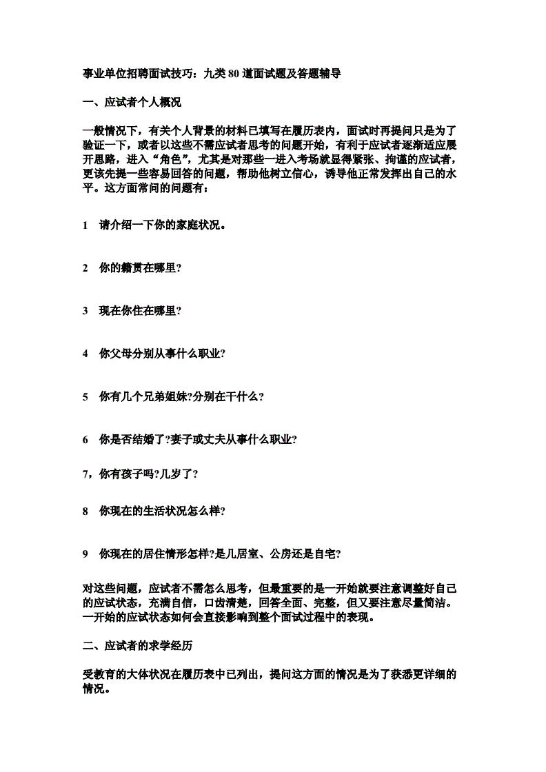 高校辅导员面试技巧_辅导员面试高校技巧与方法_辅导员面试高校技巧大全