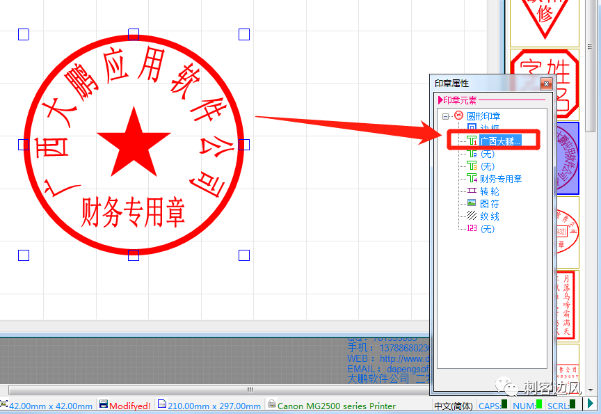 印章大师软件为什么打不开_印章大师软件下载_软件印章大师