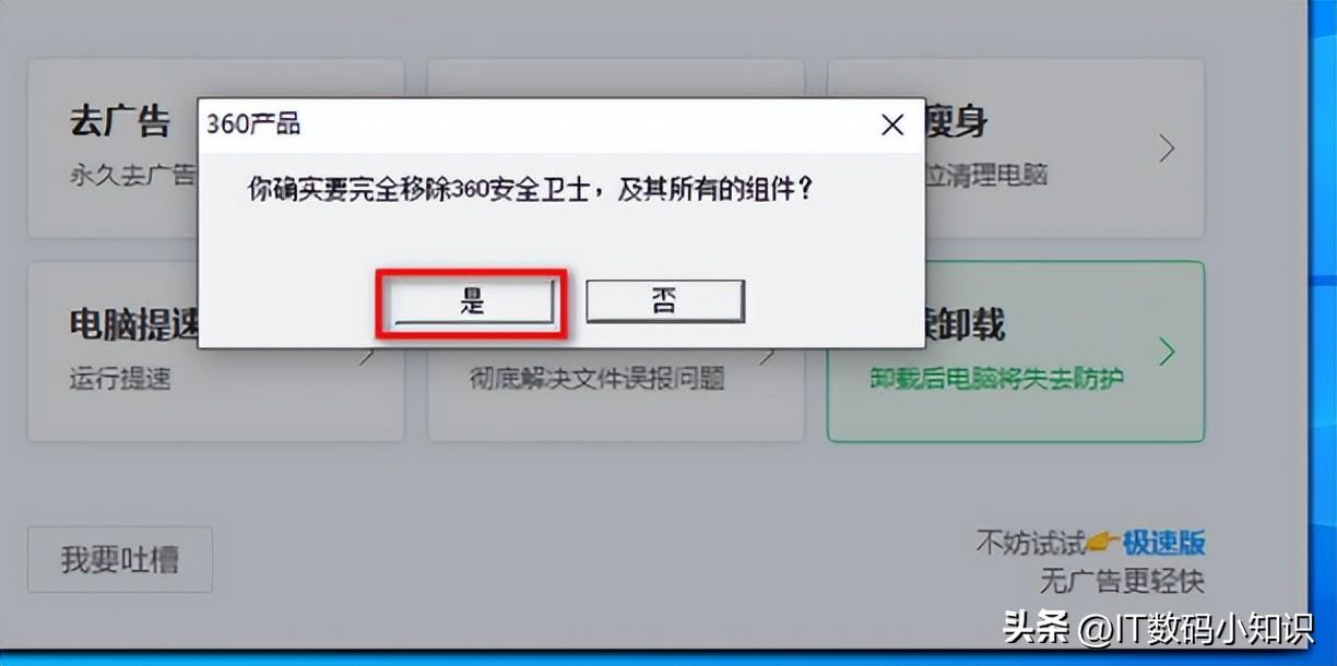 强力卸载360安全卫士_360安全卫士 强制卸载软件_360安全卫士 强制卸载软件