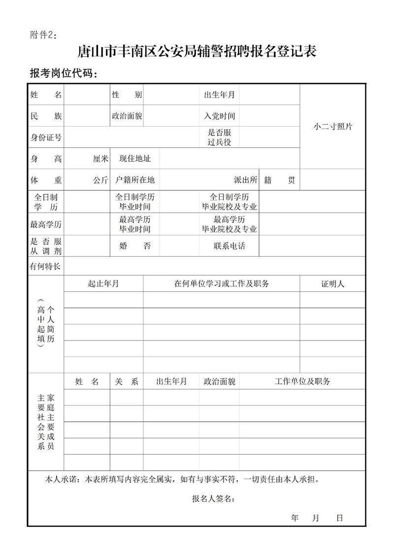 _2024年河北唐山市丰南区公安局招聘警务辅助人员100人公告_唐山公安招聘辅助河北局警务岗