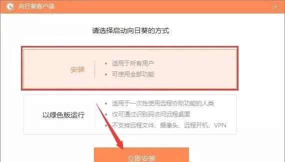 向日葵远程控制操作说明_向日葵远程教程控制软件下载_向日葵远程控制软件教程