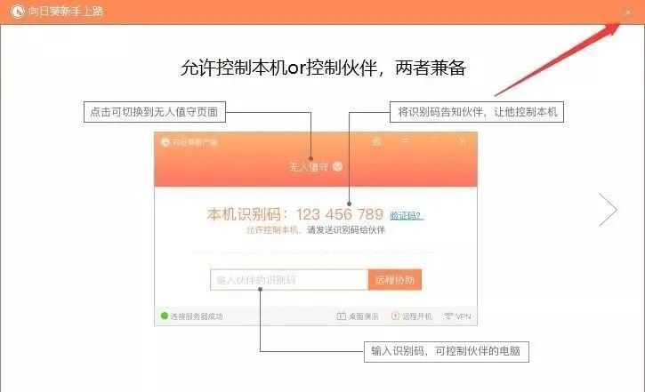 向日葵远程控制操作说明_向日葵远程教程控制软件下载_向日葵远程控制软件教程
