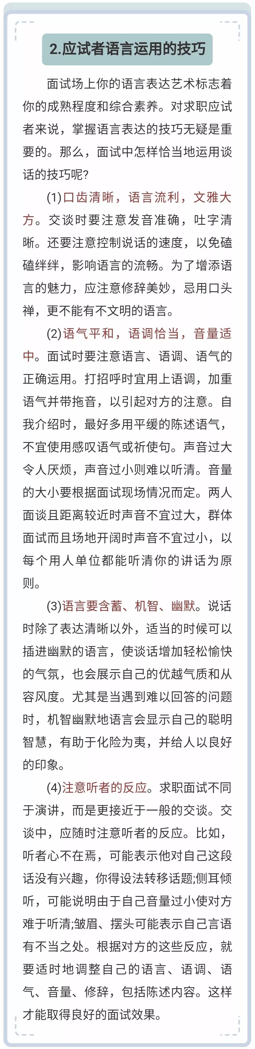 面试官面试应届生流程话术_面试应届生的常用问题_应届生面试技巧