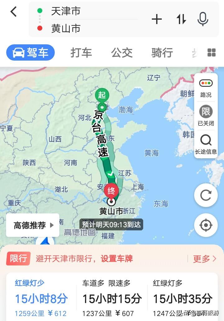 天津到黄山走京台高速最快15小时8分钟