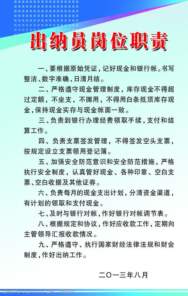 企业出纳岗位职责_企业出纳岗位职责规章制度_职责出纳岗位企业怎么填