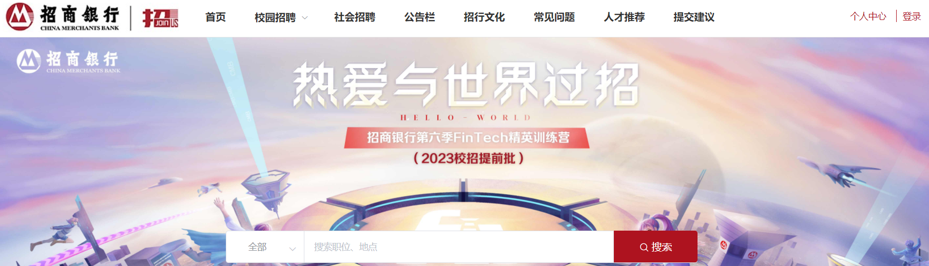 上海浦东发展银行股份有限公司--诚聘德才兼备青年学子