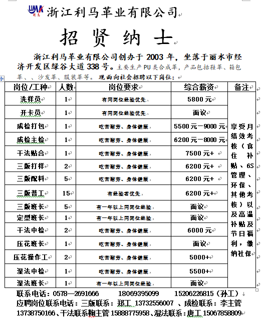 丽水招聘_招聘信息最新招聘2021丽水_招聘丽水莲都区物流中心