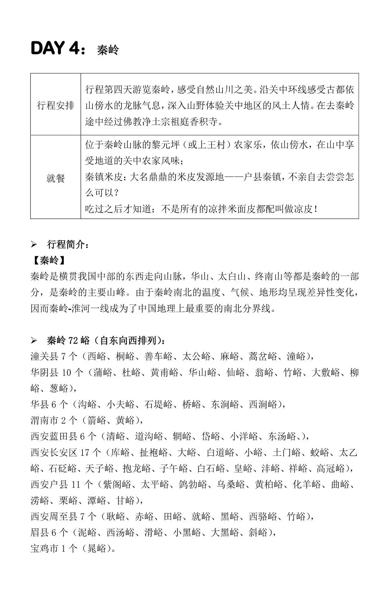 西安好玩的地方推荐_西安好玩儿的地方推荐_西安好玩的地方排行榜前十名