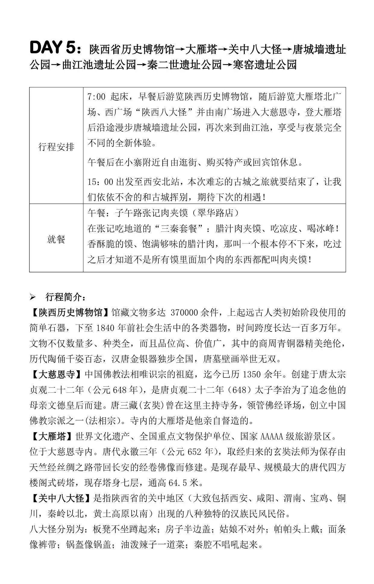 西安好玩儿的地方推荐_西安好玩的地方排行榜前十名_西安好玩的地方推荐