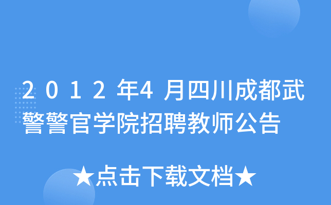 学校愿景力学校简介成都大学附属小学招生简章