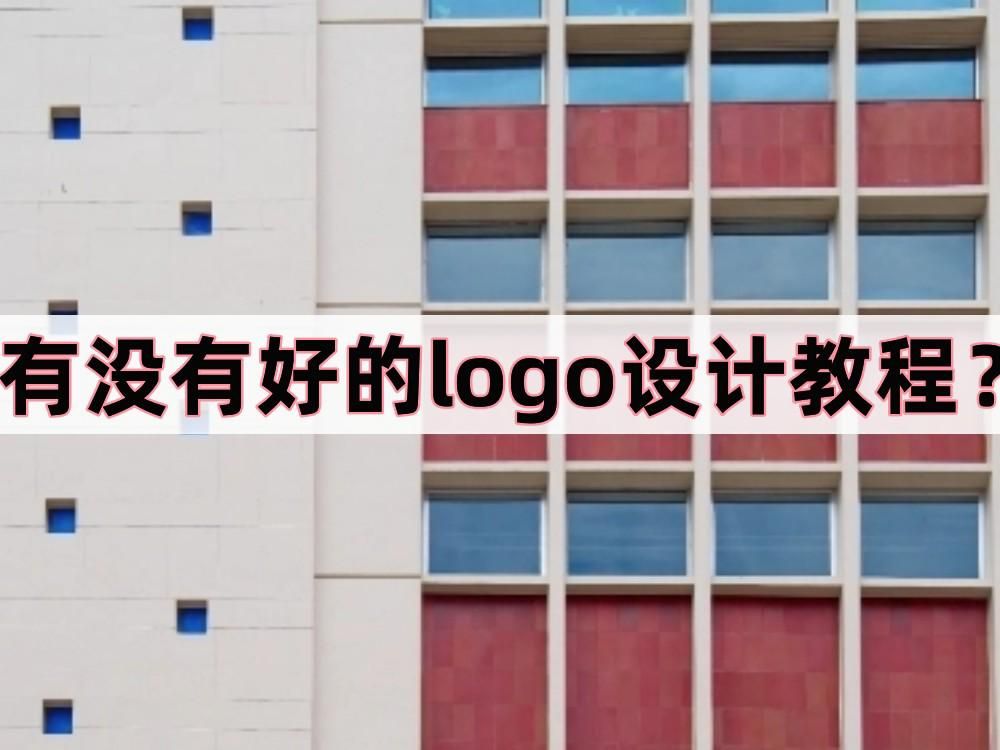 教程制作软件加边框等_logo制作软件教程_教程制作软件有哪些