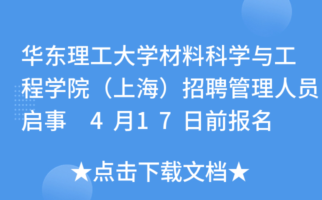 中国科学院上海高等研究院智能信息通信技术研究与发展中心招聘