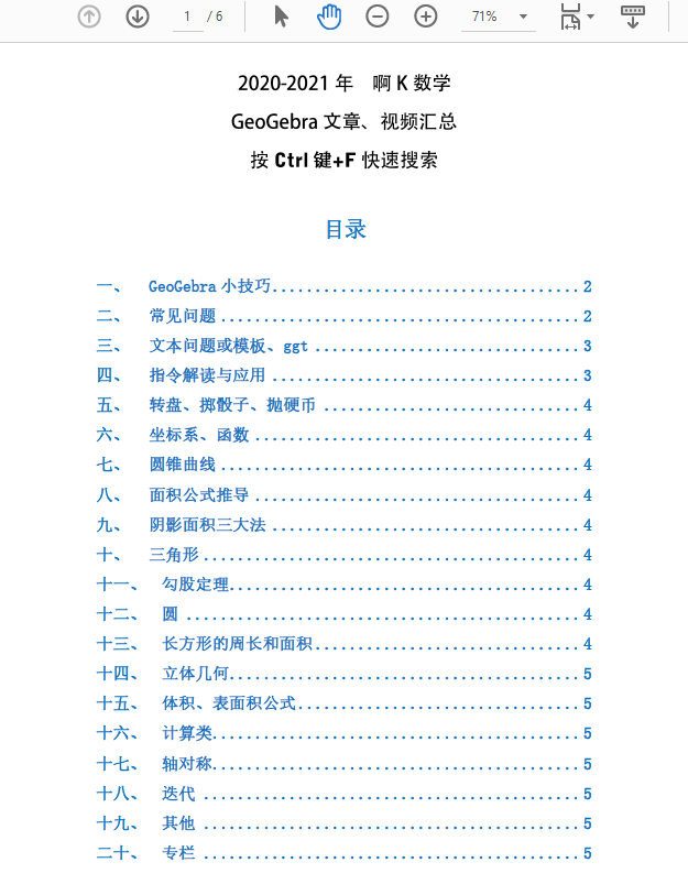 常用数学软件教程_常用教程数学软件哪个好_专用数学软件