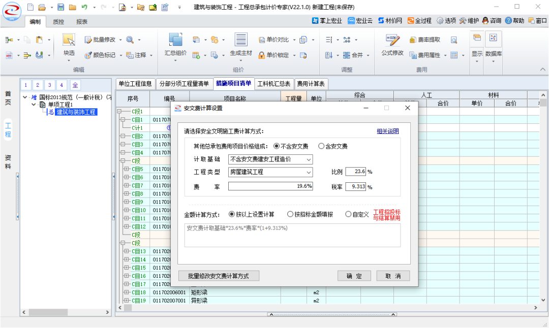 宏业清单计价安装教程_宏业清单计价软件价格_宏业计价清单软件