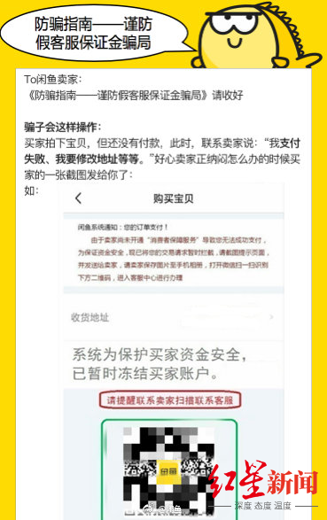 卖家闲鱼防骗技巧_卖家闲鱼防骗措施_闲鱼卖家防骗