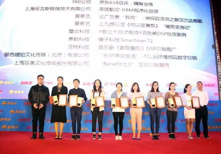 智见2016第八届中国广告主峰会暨金远奖颁奖盛典