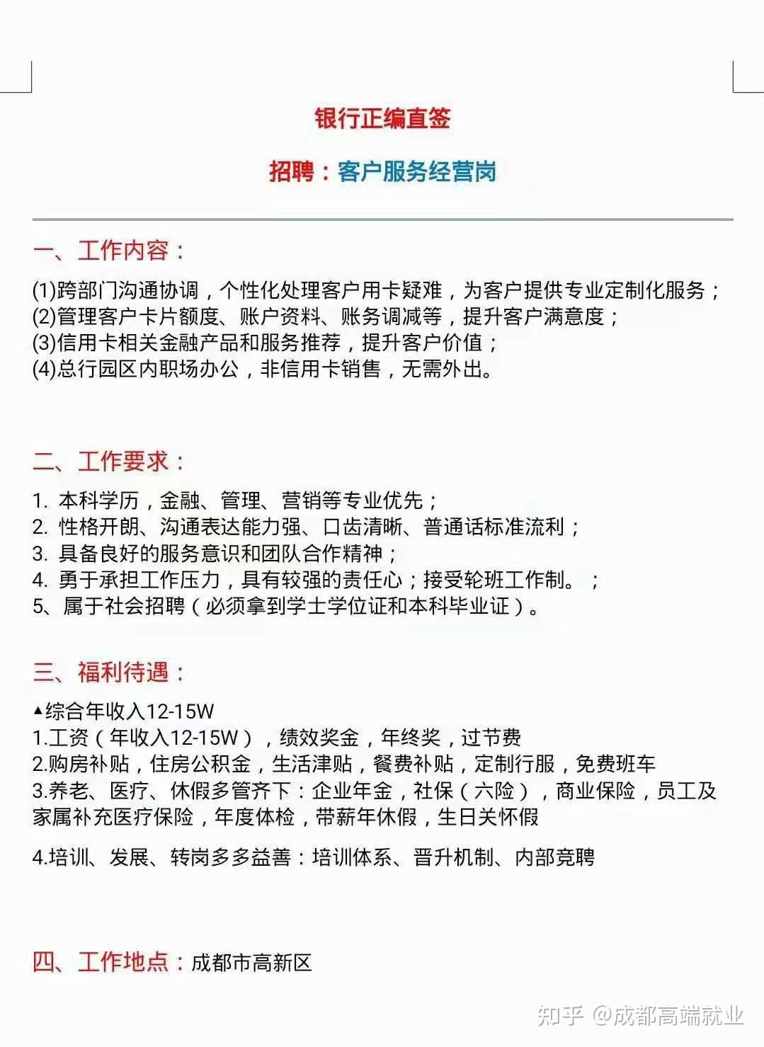邛崃国民村镇银行招聘_邛崃市银行_邛崃银行招聘