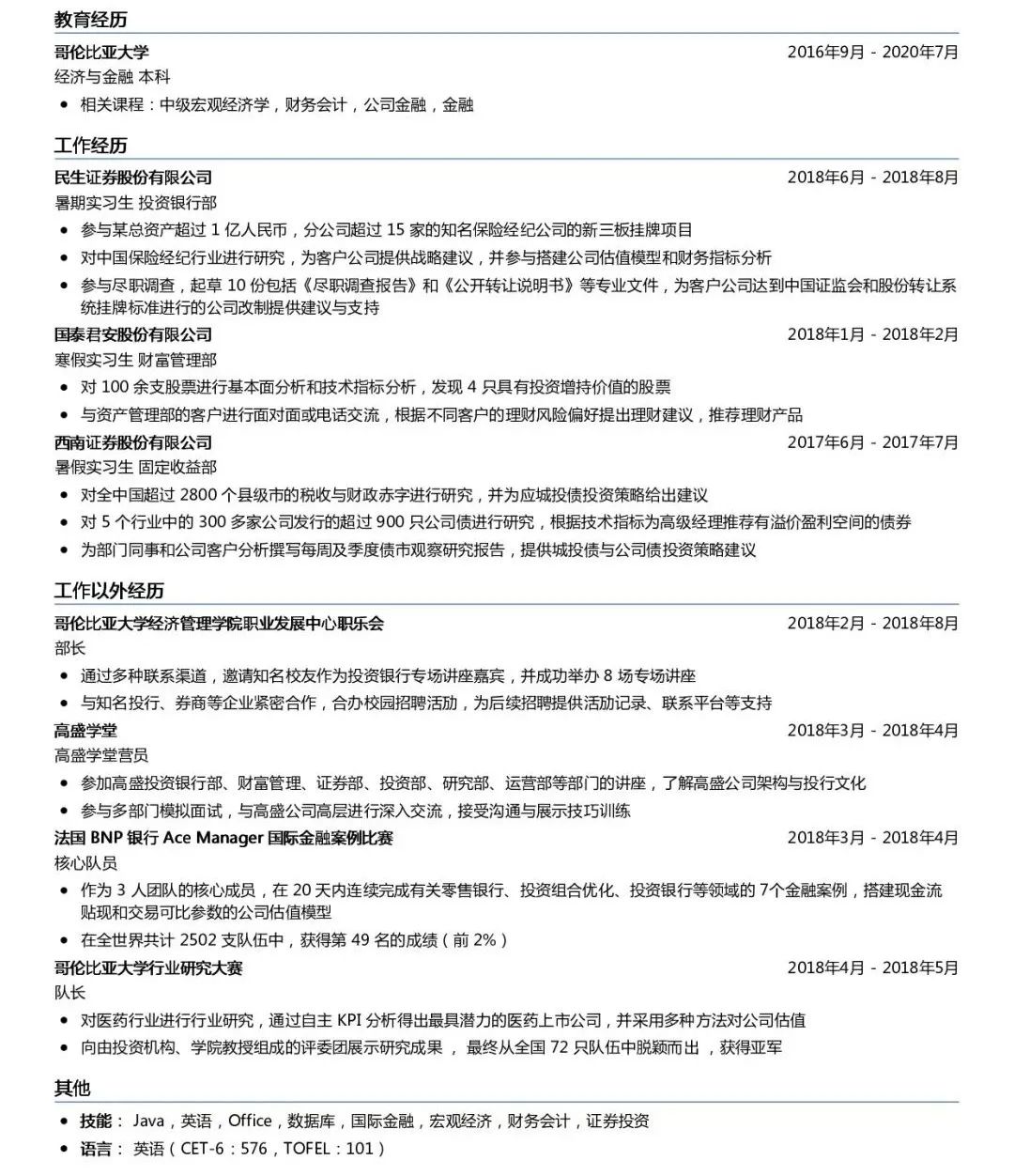 投行面试技巧有哪些_投行面试技巧_投行面试常见问题