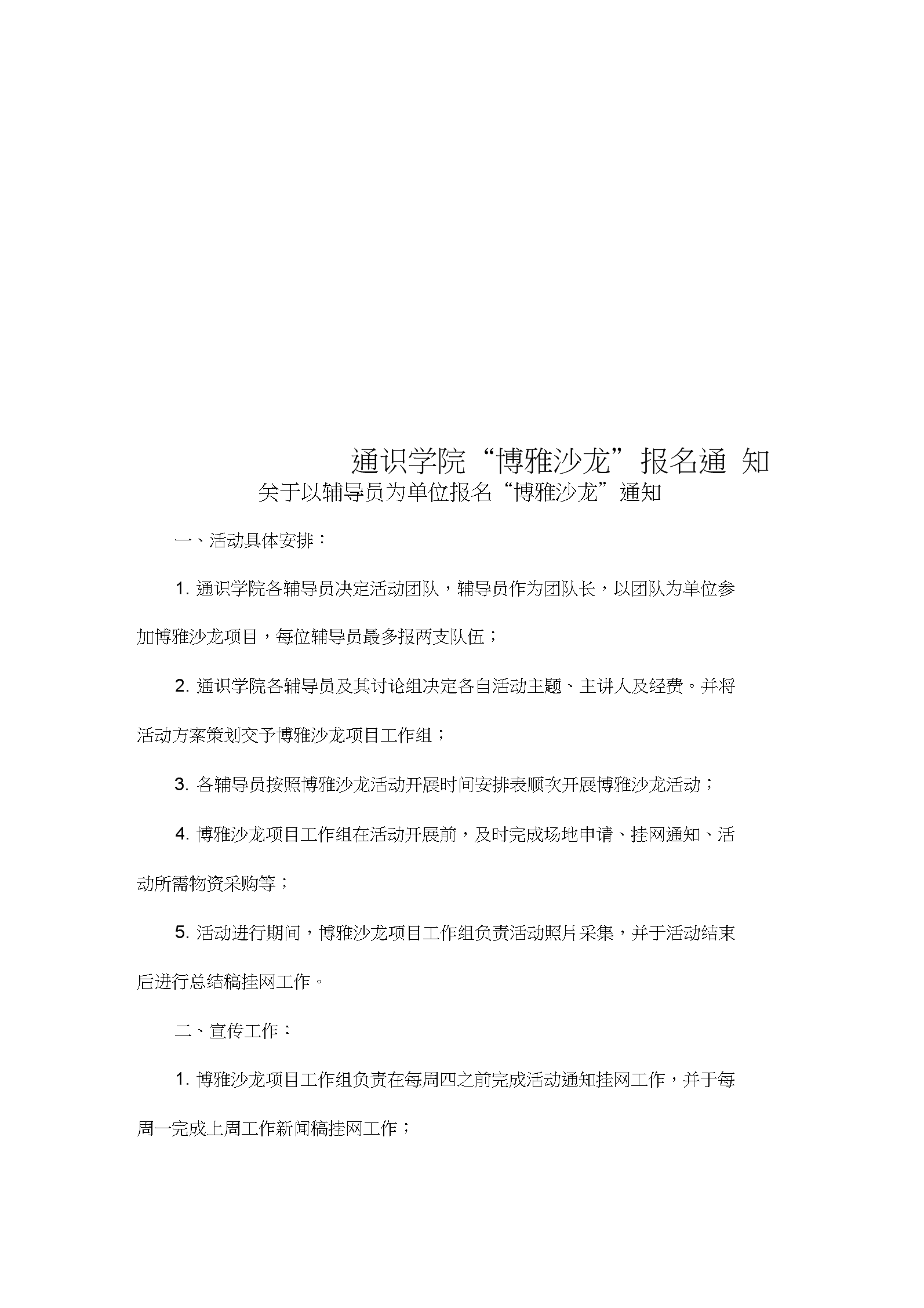 合肥经济学院关于公开竞聘二级学院党总支书记的公告