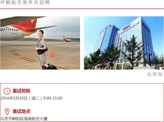 民航人必备的资讯平台1月航空招聘