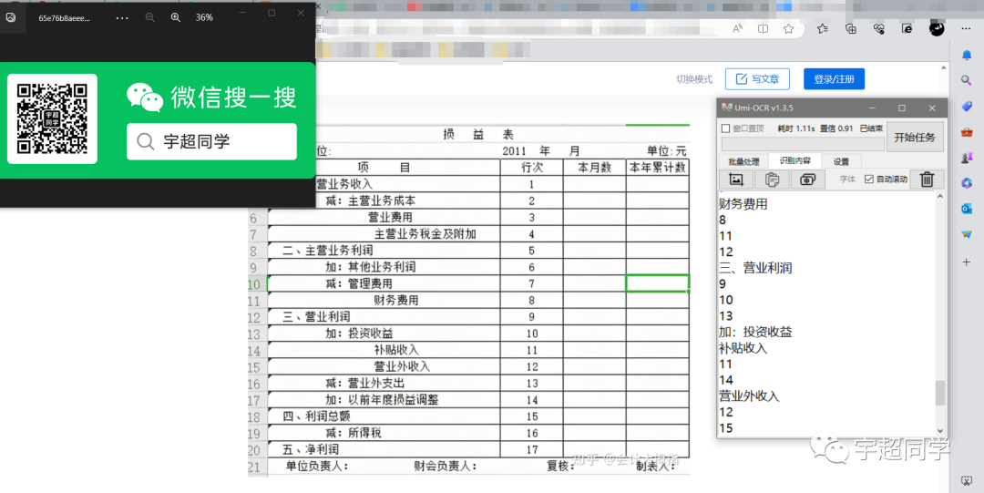 识别文字软件_识别文字的软件哪个好_ocr文字识别软件pc版