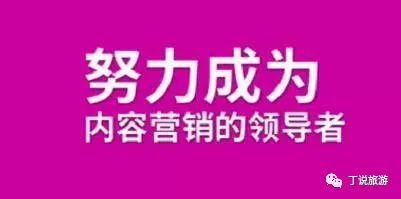 国外旅游网络营销_国外创意旅游营销_国外旅游营销成功案例