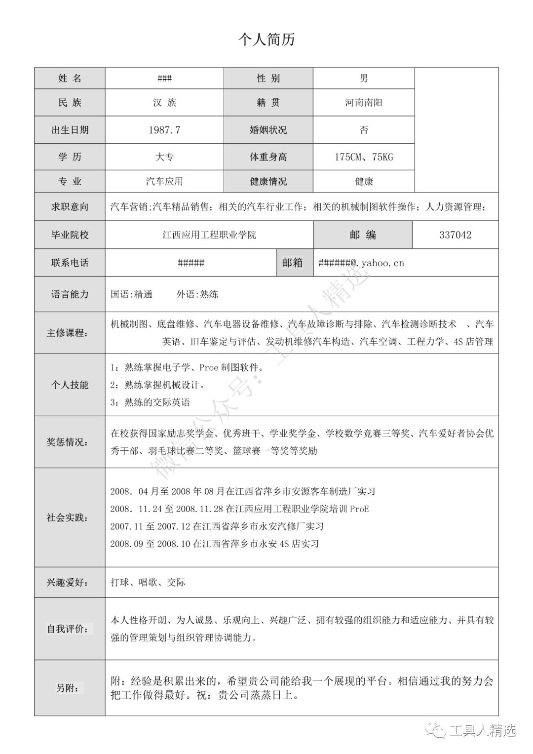 应届毕业生特色简历模板_应届毕业生个人特长怎么写_应届毕业生简历特长