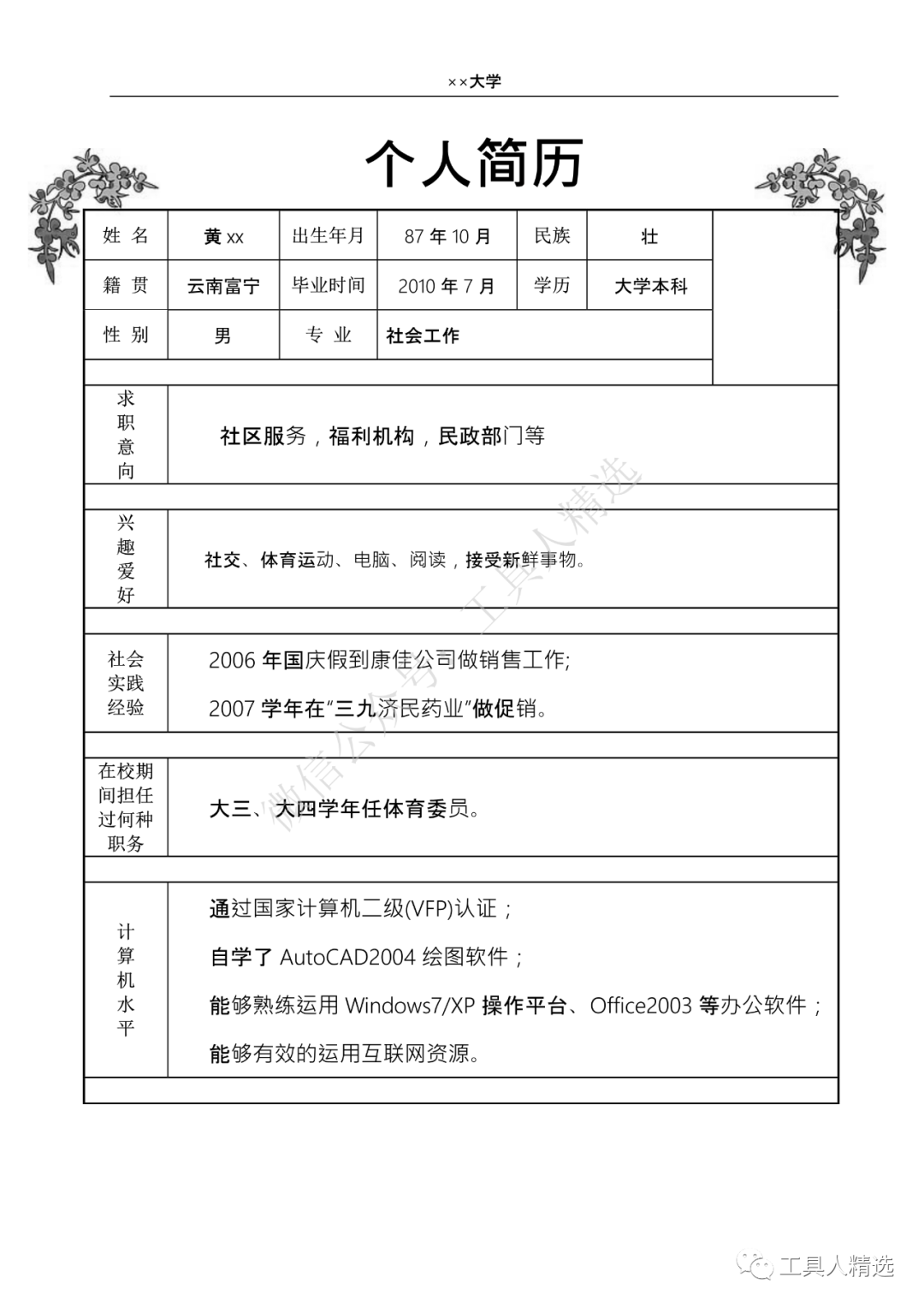 应届毕业生简历特长_应届毕业生特色简历模板_应届毕业生个人特长怎么写