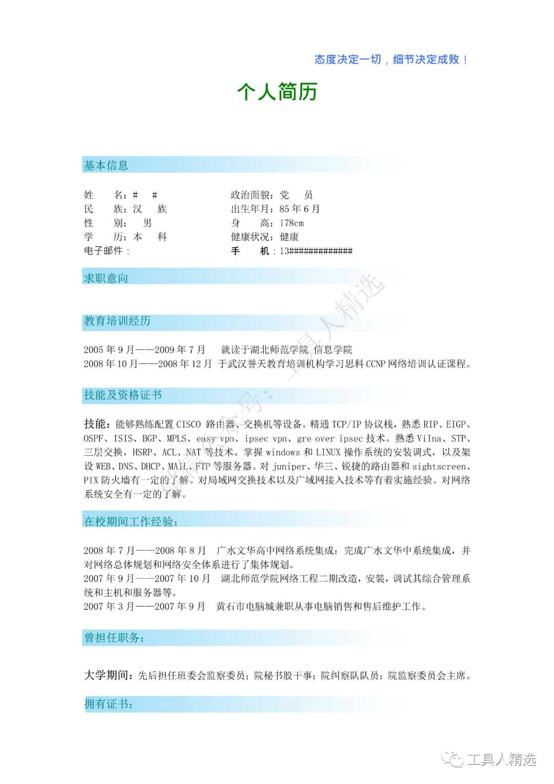 应届毕业生简历特长_应届毕业生特色简历模板_应届毕业生个人特长怎么写