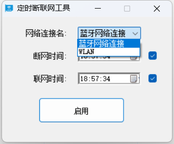 定时 断网 软件_手机如何定时断网自控软件_定时断网怎么破解