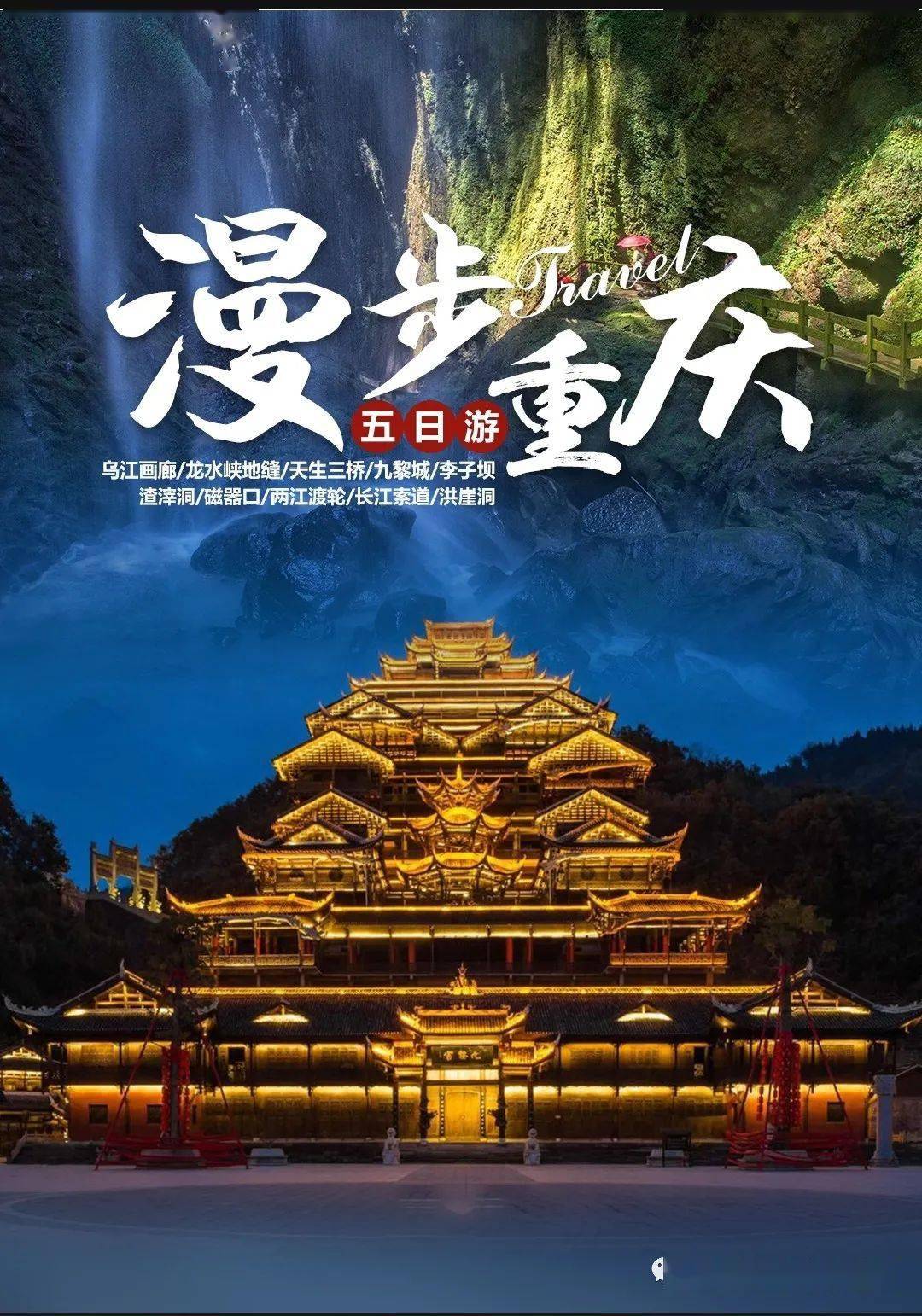 武隆旅游攻略3日游_武隆游玩路线1日_武隆两日游旅游攻略