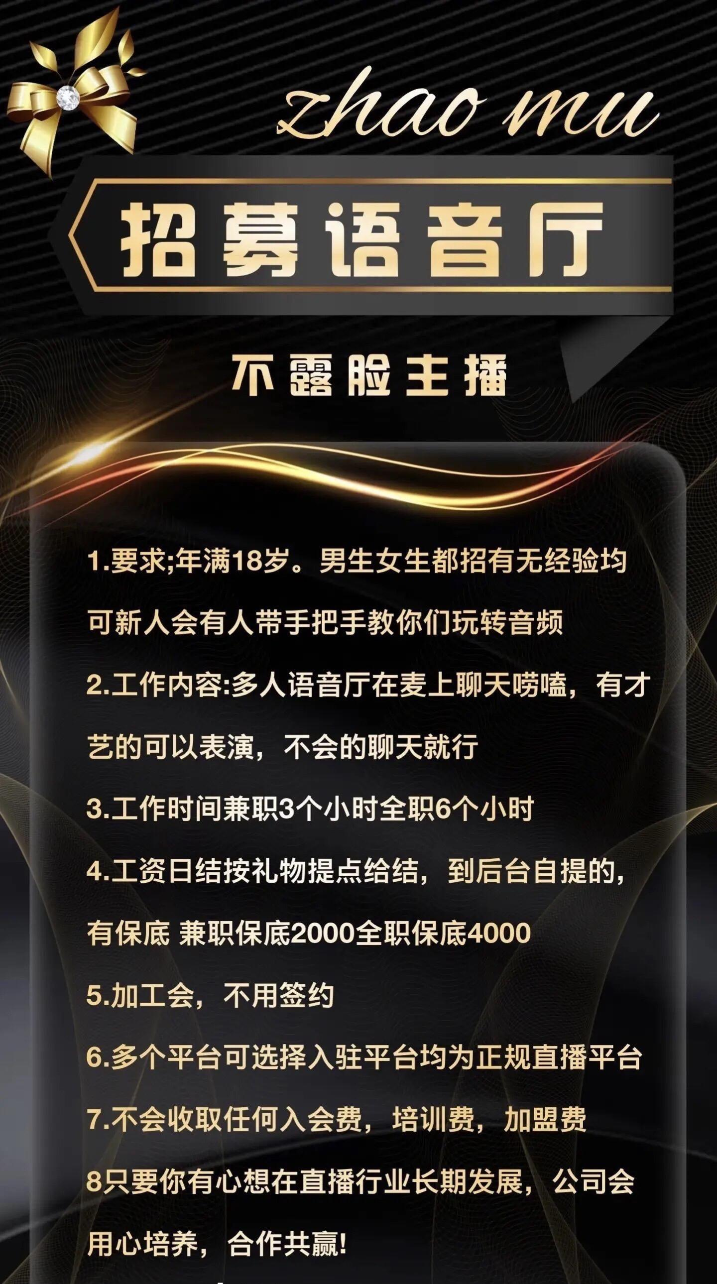 主播招聘_主播招聘文案_主播招聘要求