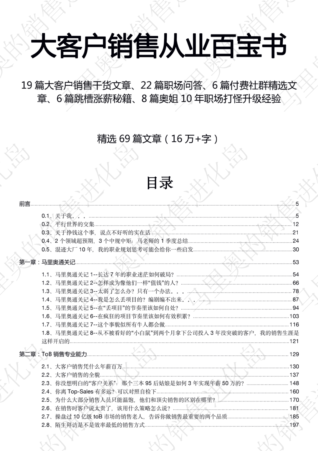 搞定职场_搞定职场沟通中的疑难杂症_搞定职场垃圾人