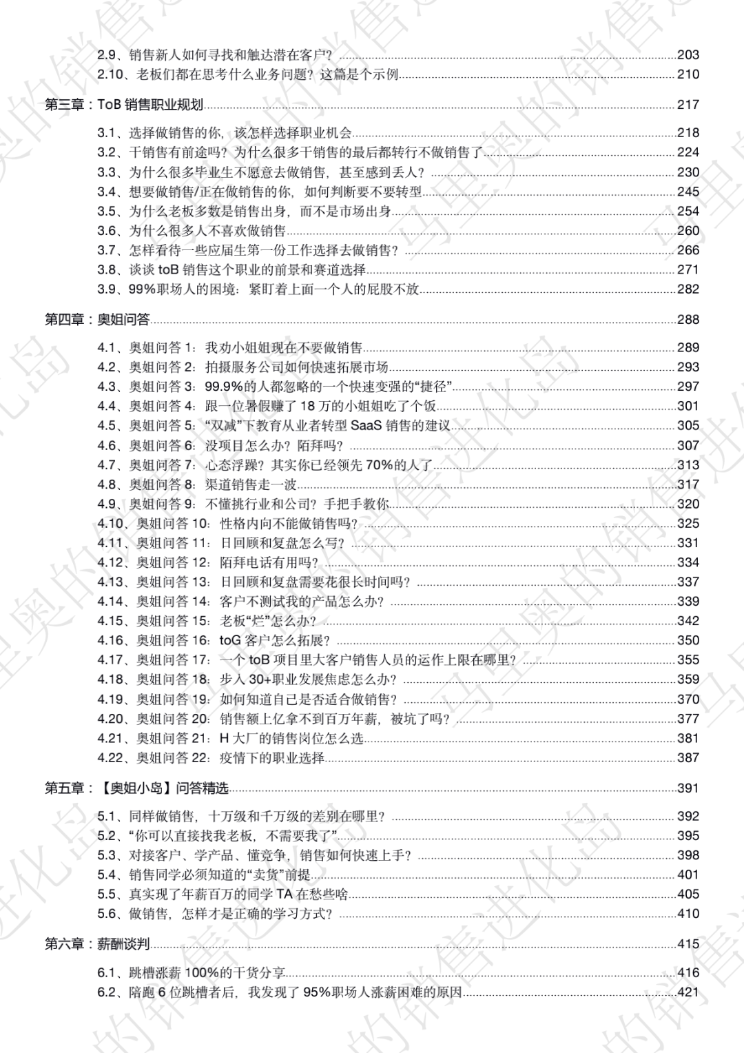 搞定职场沟通中的疑难杂症_搞定职场垃圾人_搞定职场