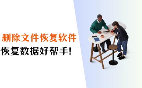 回收站删除的文件恢复软件_回收站还原后的软件去了哪里_还原回收站删除文件软件