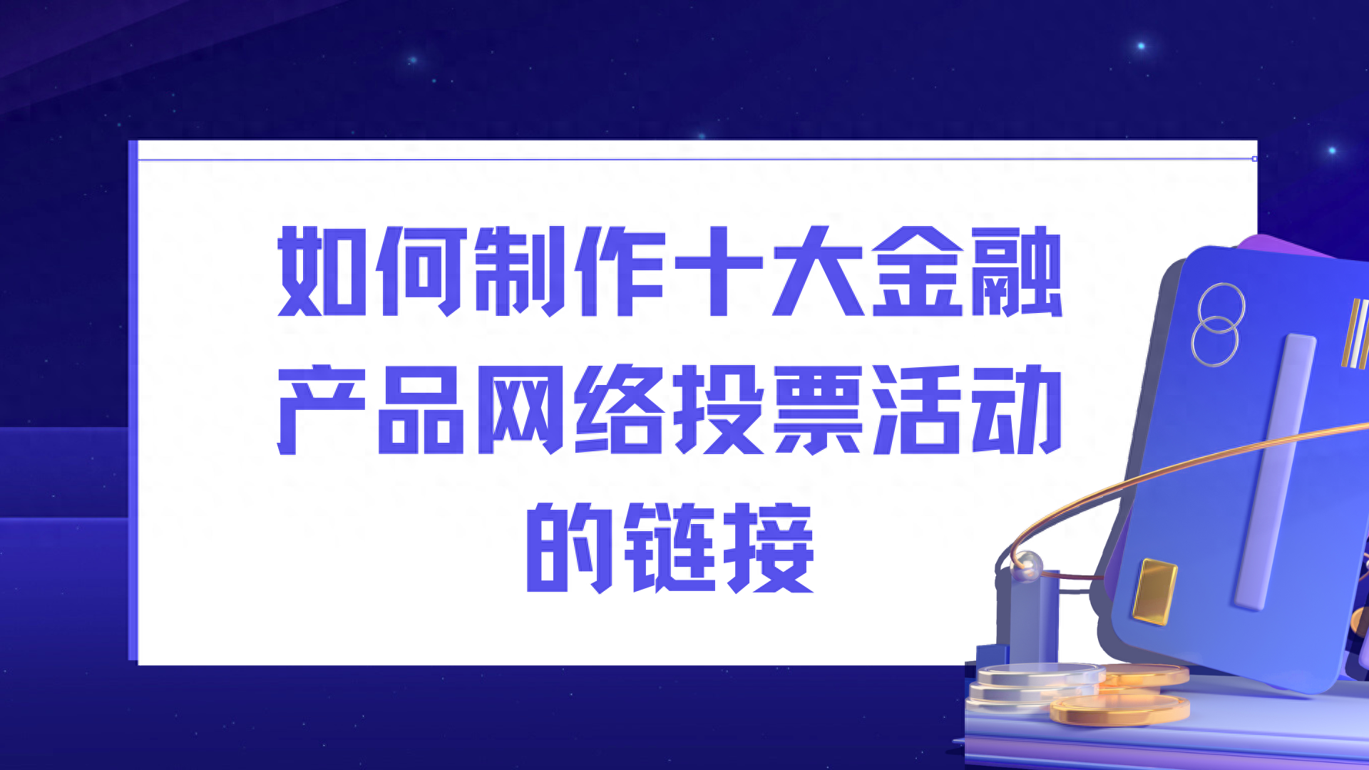 自动投票软件教程_投票教程自动软件有哪些_自动投票软件投票器