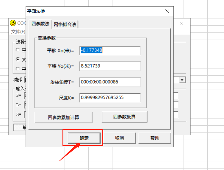 转坐标系的软件叫什么_80转2000坐标系软件_转坐标的软件